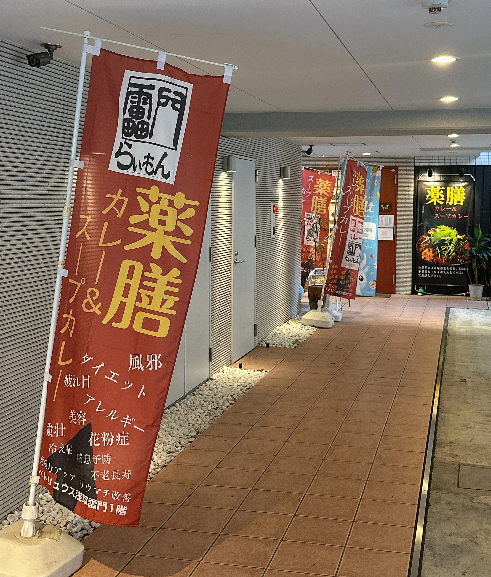 薬膳カレー＆スープカレー らいもん 1F奥が店舗入口