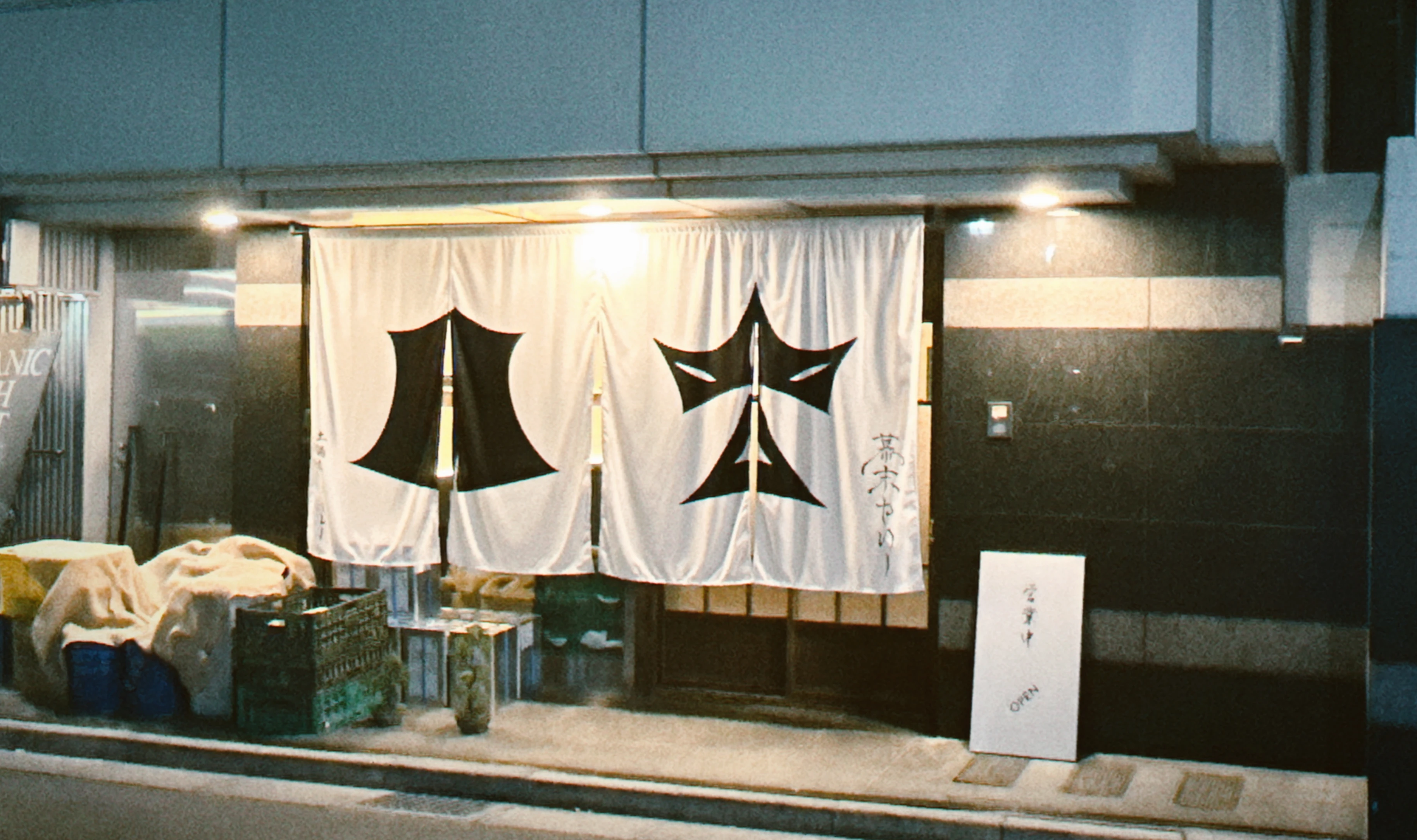 渋谷エリア神泉の土鍋スープカレー店 幕末カリー 店舗外観