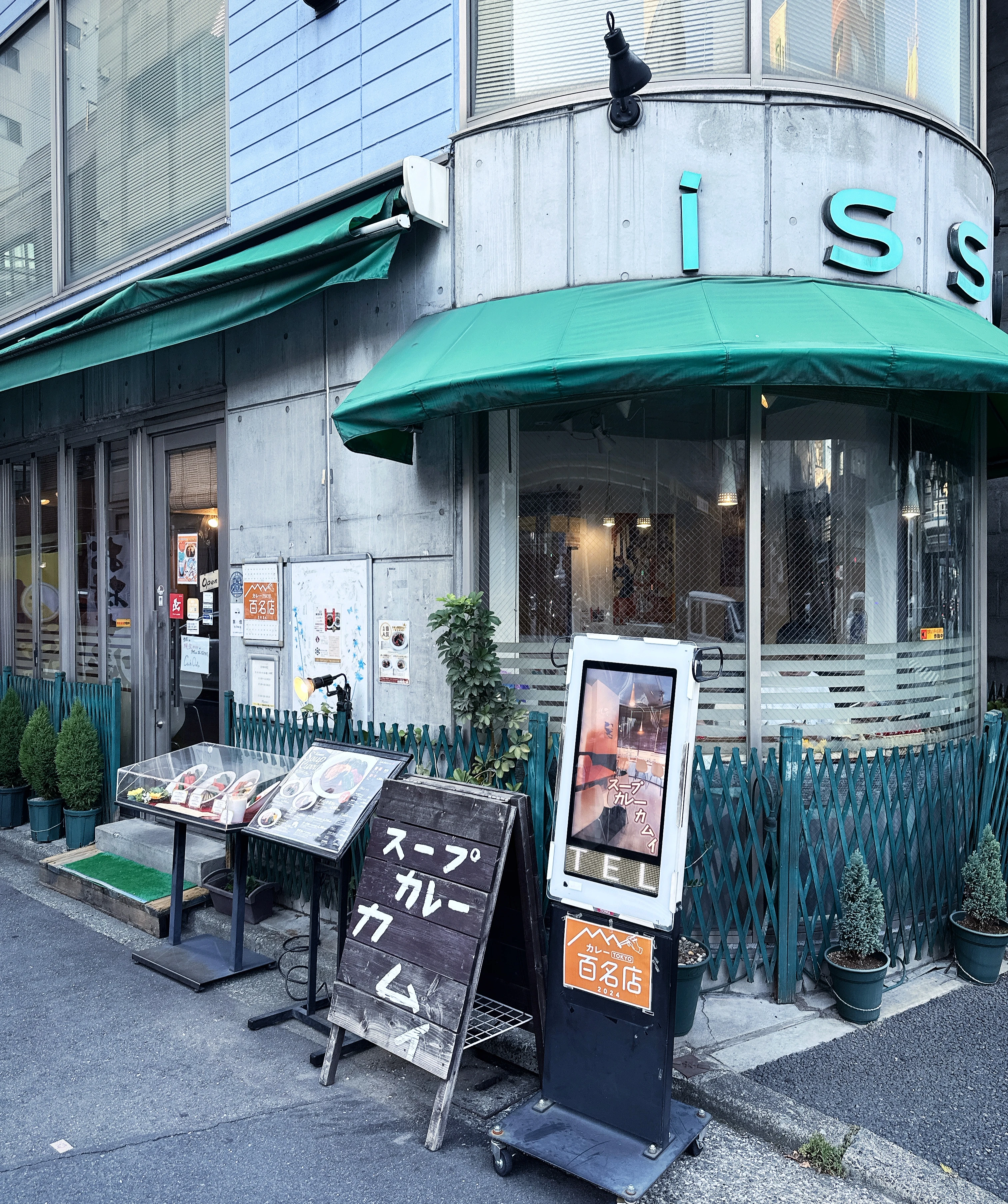 スープカレー カムイ fig.4