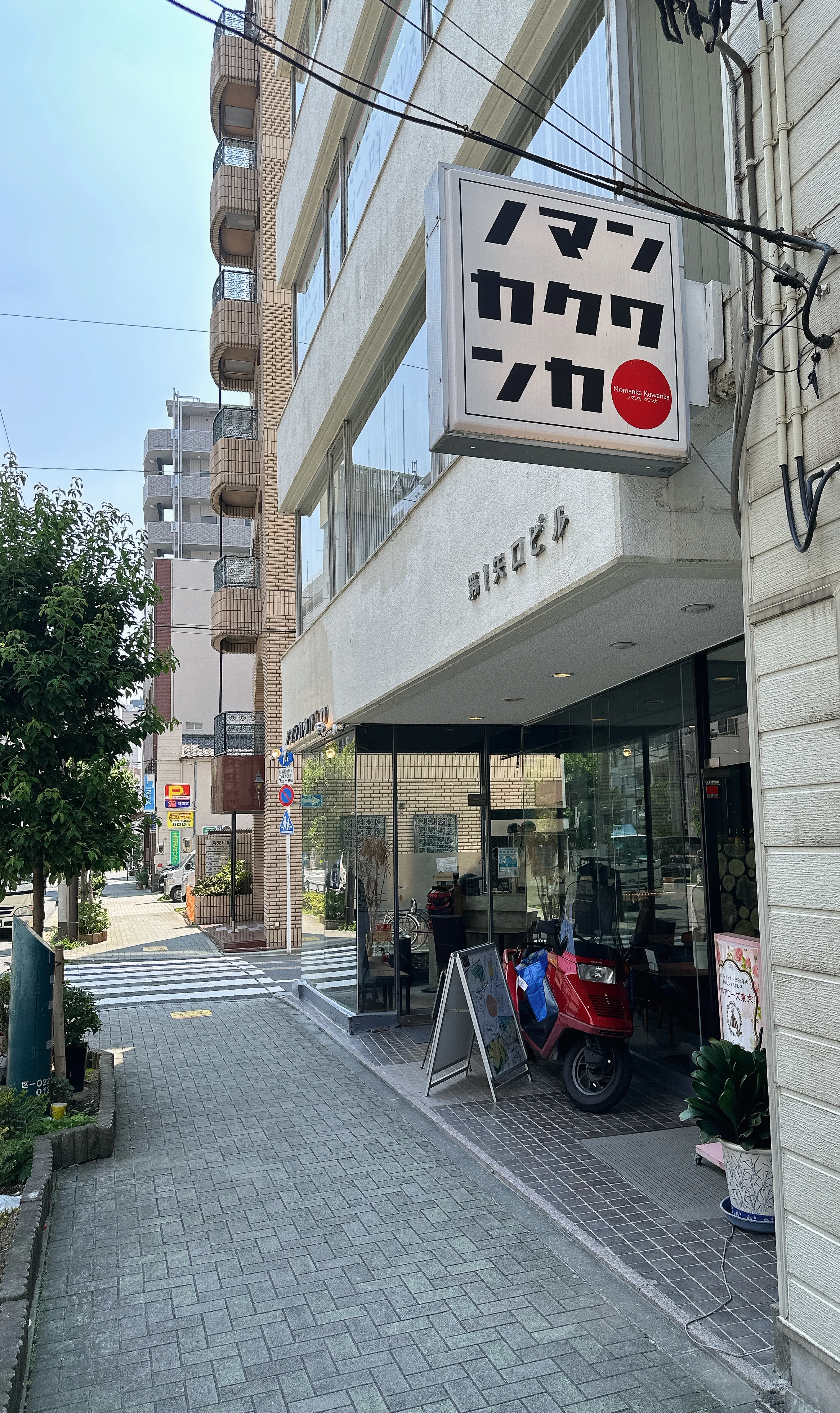 ノマンカクワンカ 店舗横から