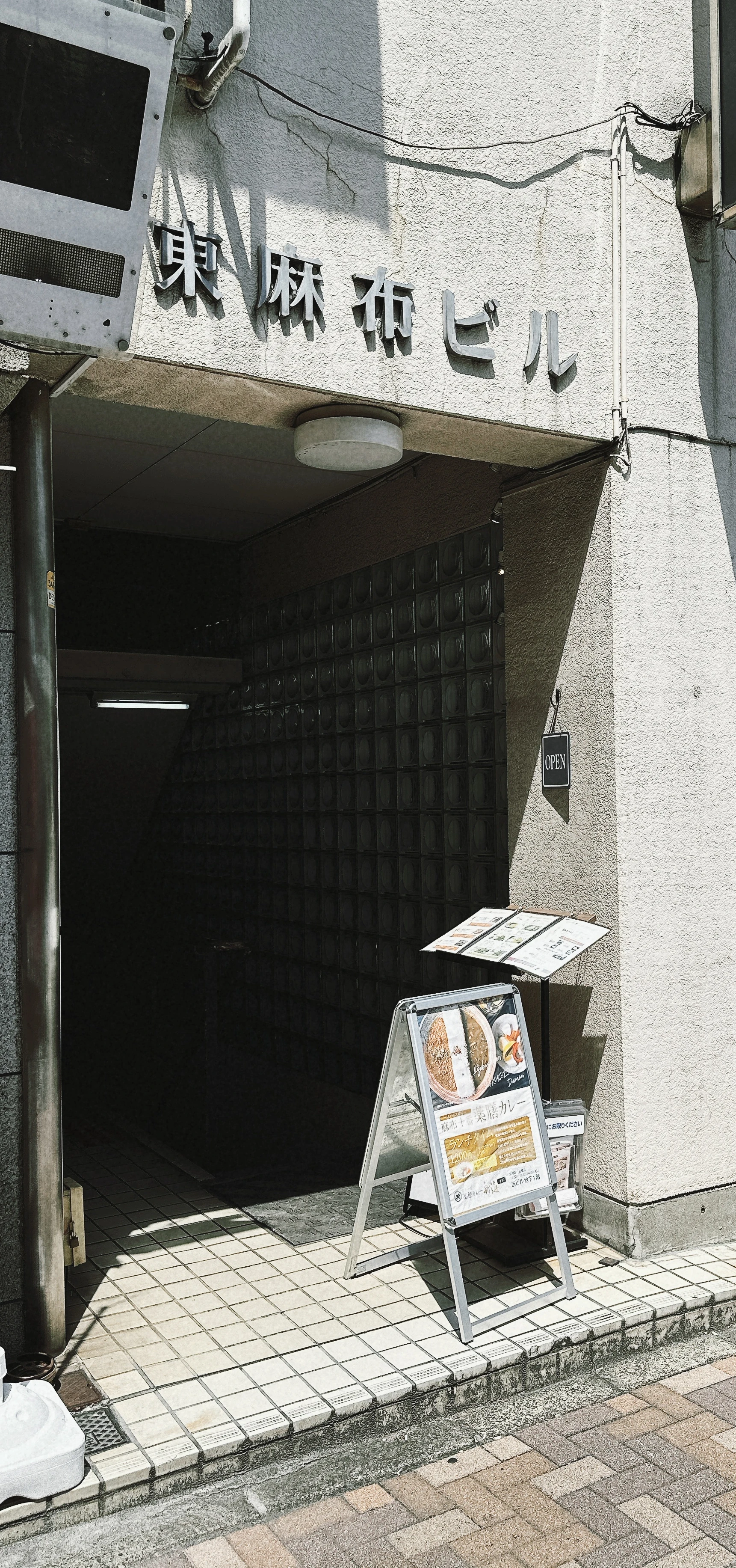 麻布十番 薬膳カレー 新海 店舗への階段入口