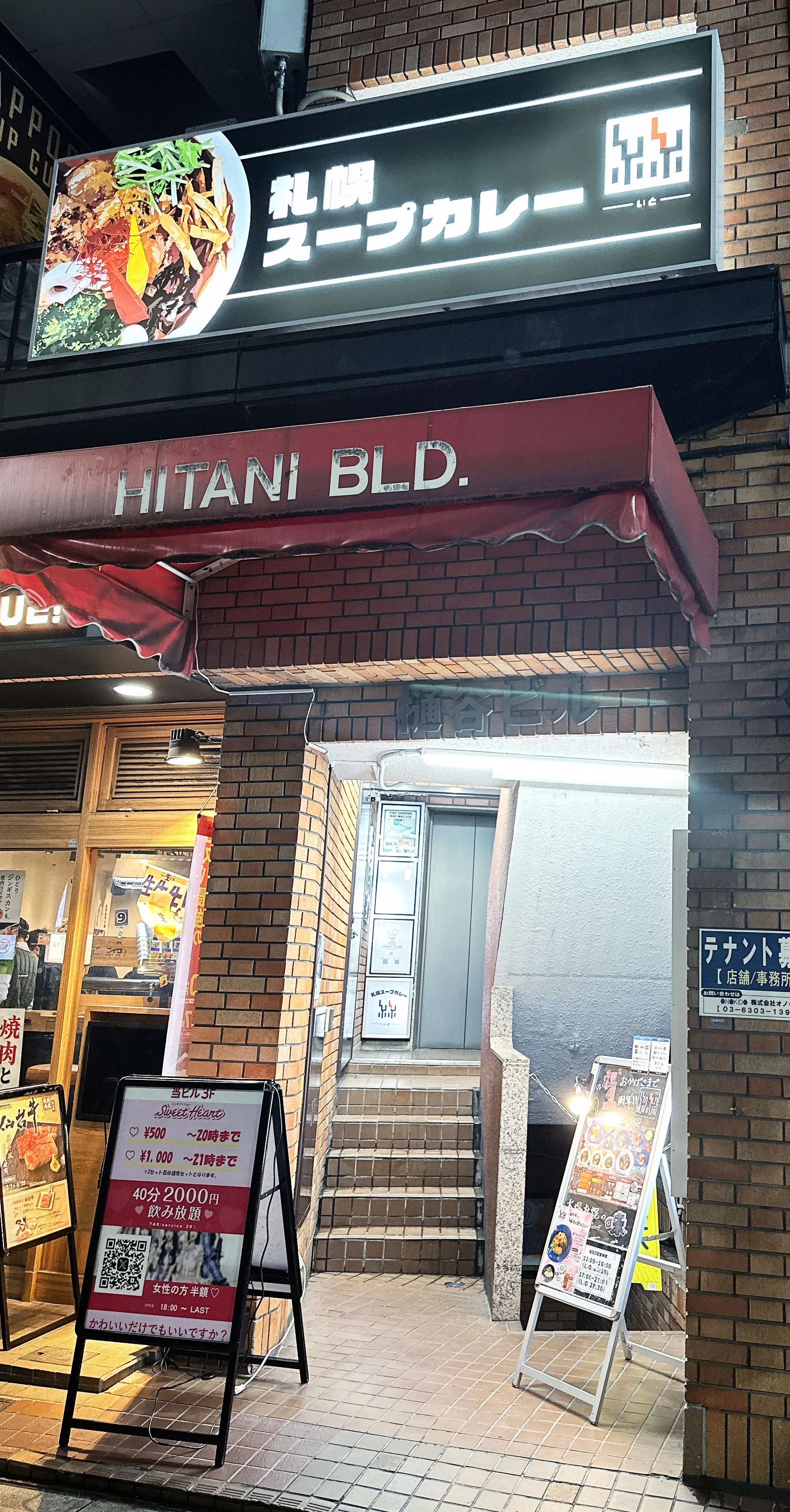 絲 札幌スープカレー いと fig.2