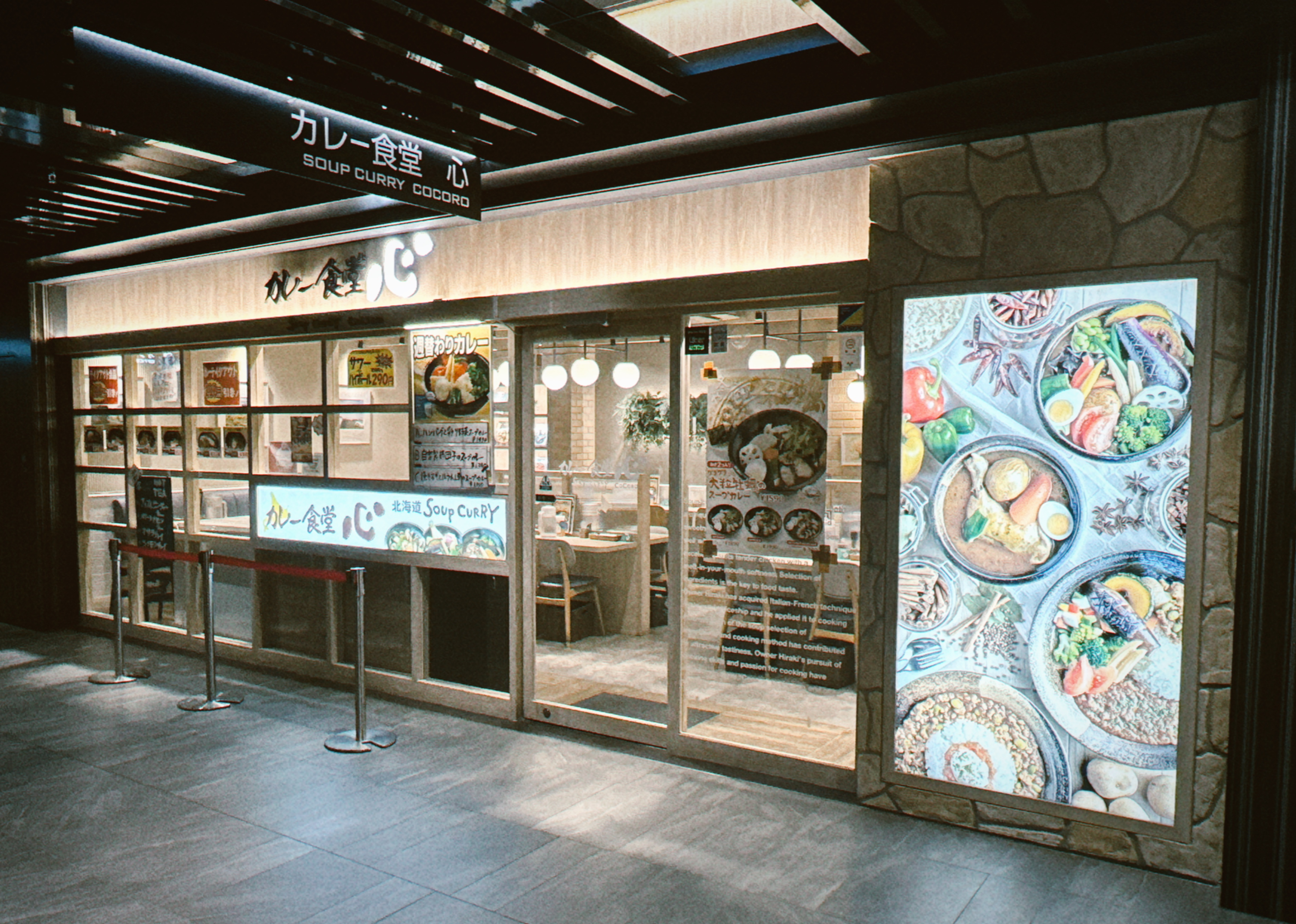 都庁前駅直結！西新宿の超高層ビルで旨辛絶品東京スープカレー カレー食堂 心 西新宿店 fig.2