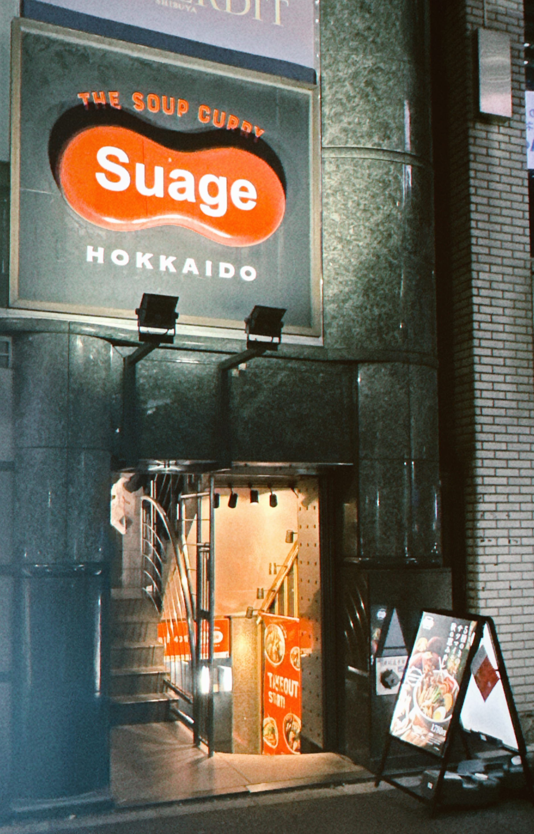 Hokkaido Soup Curry Suage 渋谷店 店舗入口