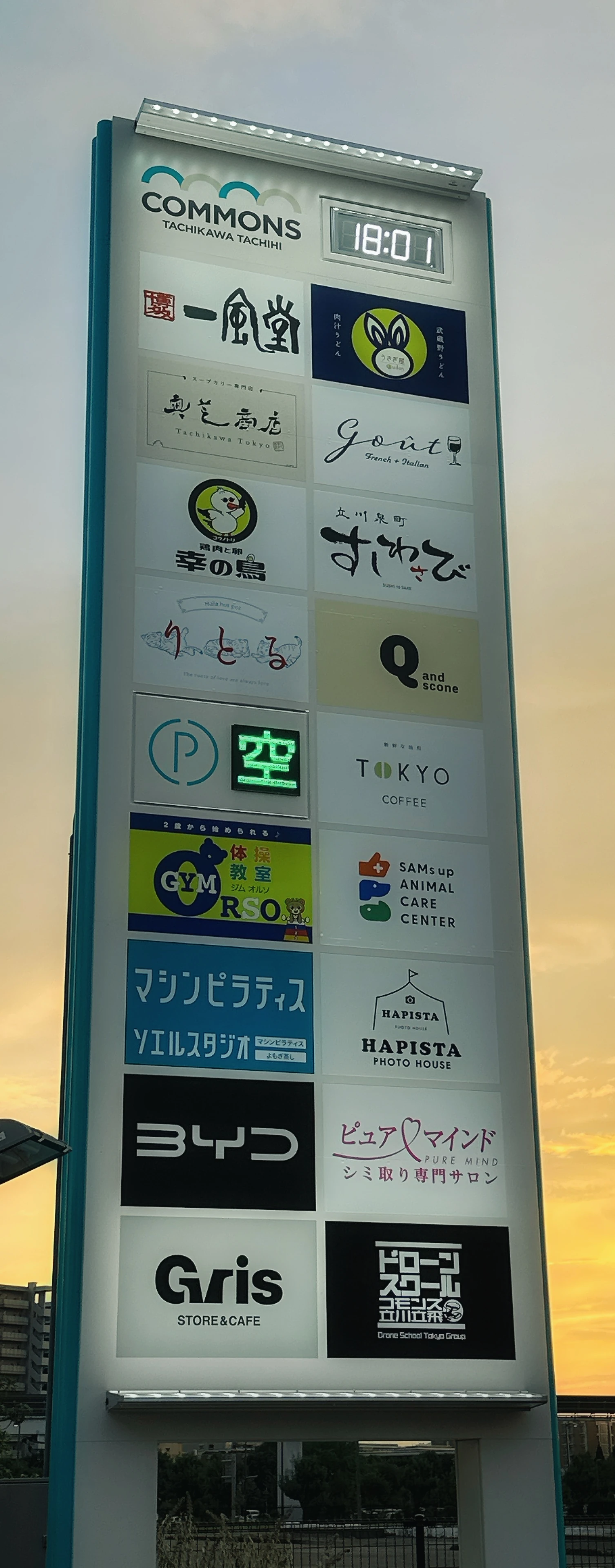 スープカリー専門店 奥芝商店 -Tokyo- コモンズ立川立飛店 コモンズ立川立飛看板